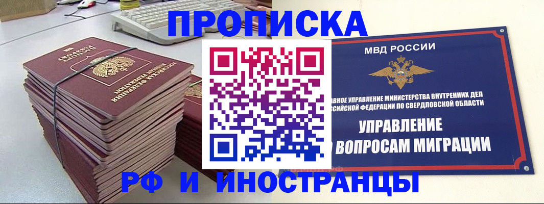 прописка от собственника в Самаре