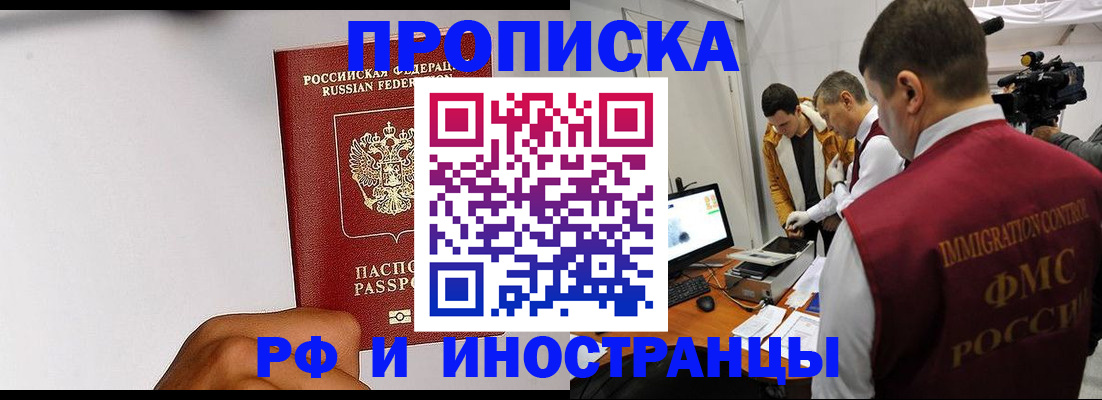 прописка законно в Самаре