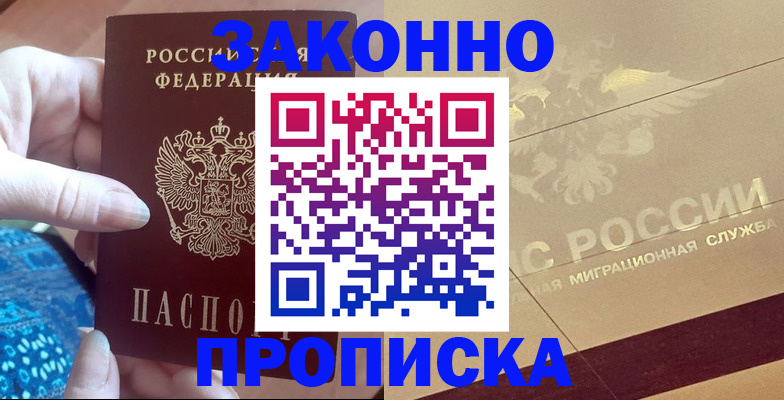 прописка в Самаре